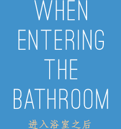 WHEN ENTERING THE BATHROOM 进入浴室之后
