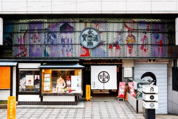 永楽屋